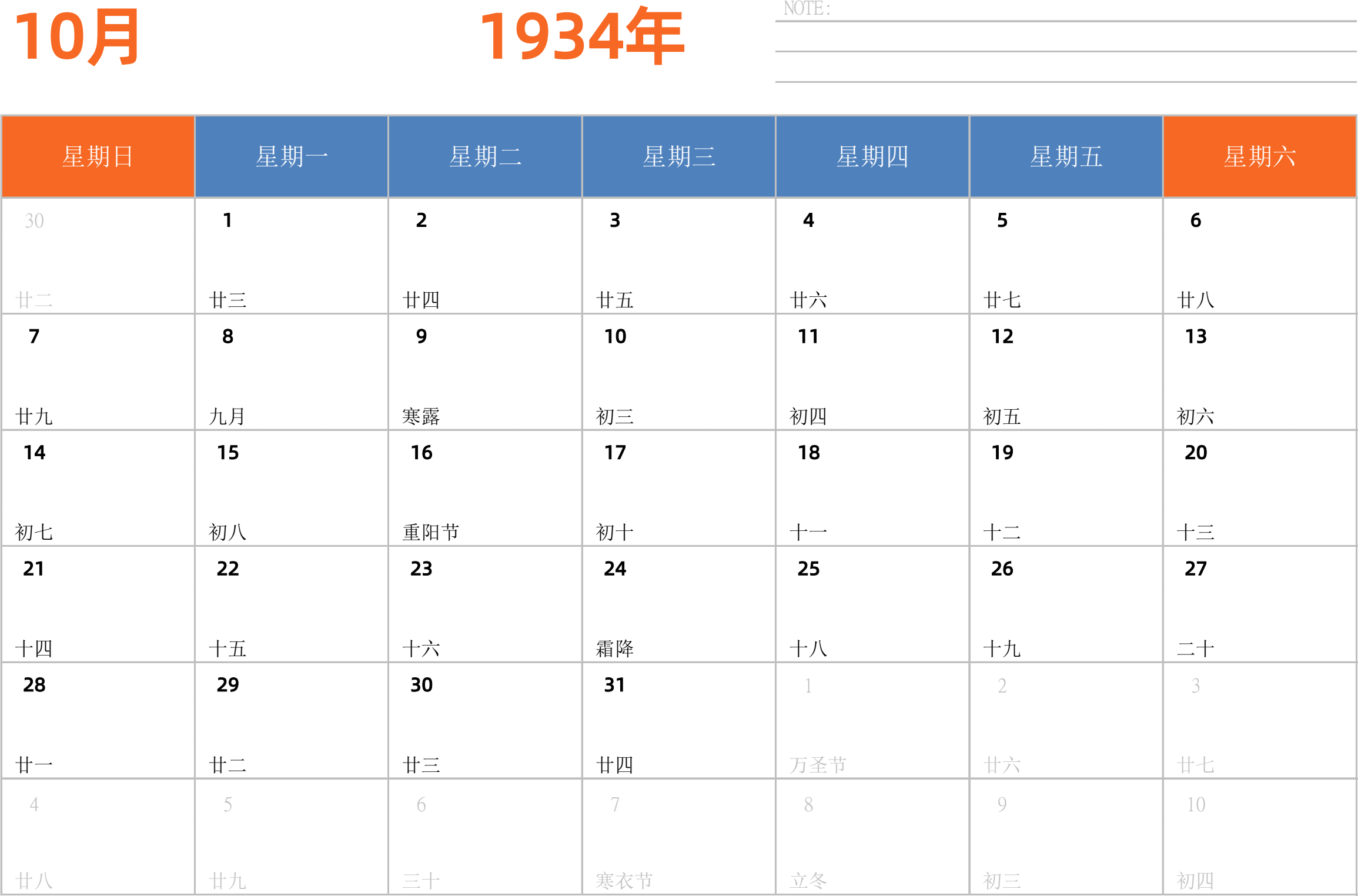 日历表1934年日历 中文版 横向排版 周日开始 带节假日调休安排